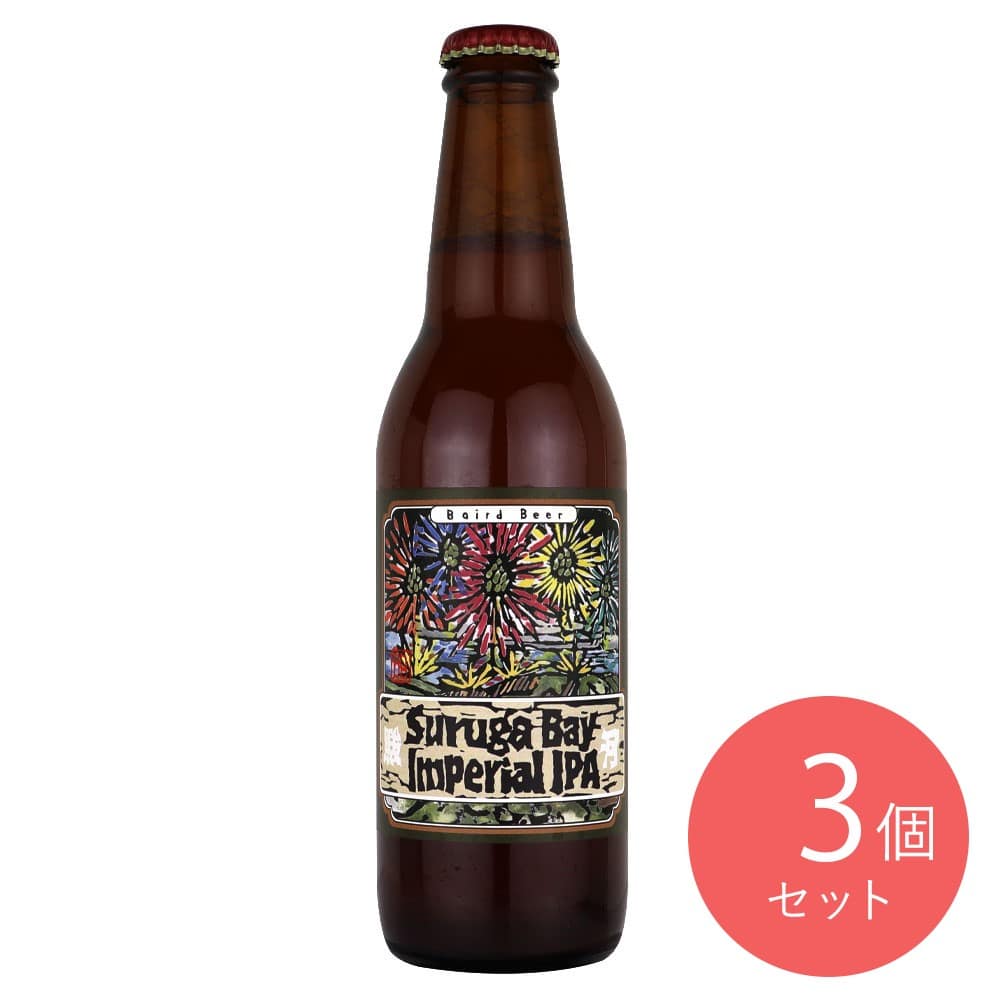 静岡 スルガベイ インペリアルIPA 330ml×3本