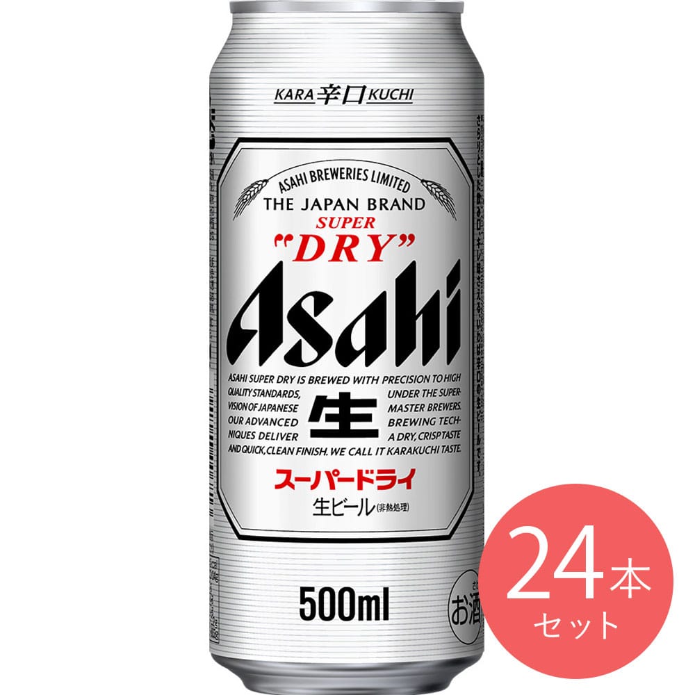 アサヒ スーパードライ 500ml×24本