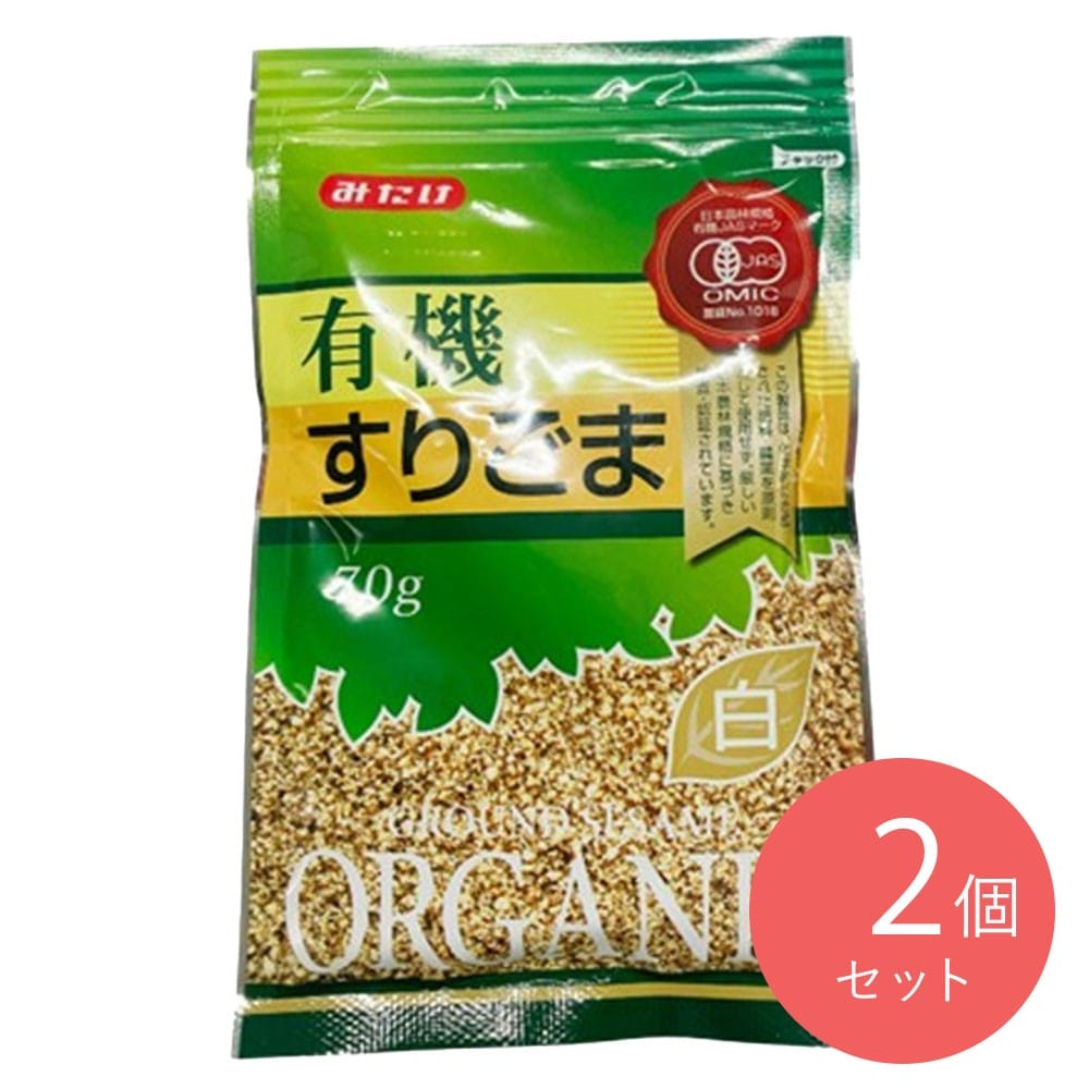 みたけ 有機すりごま 白 70g×2個