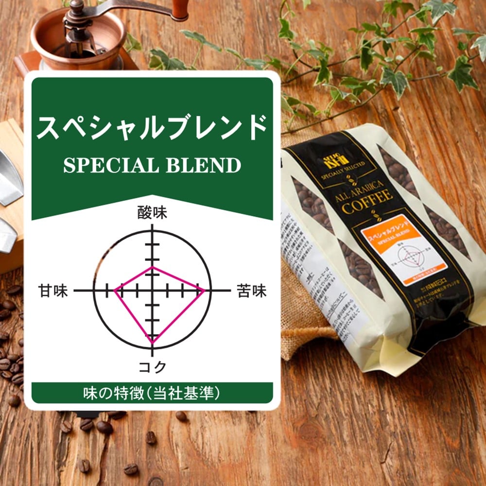 成城石井 スペシャルブレンド 450g【豆】