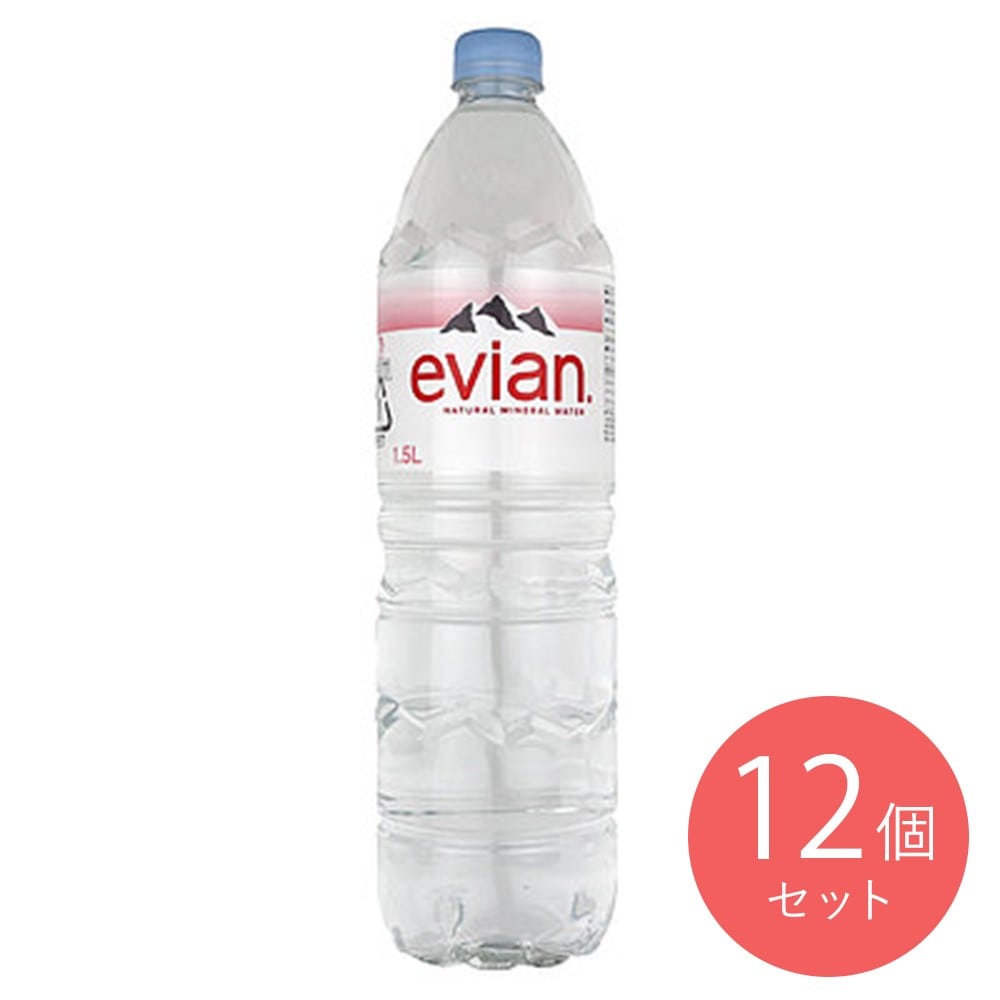 フランス エビアン 1.5L×12本