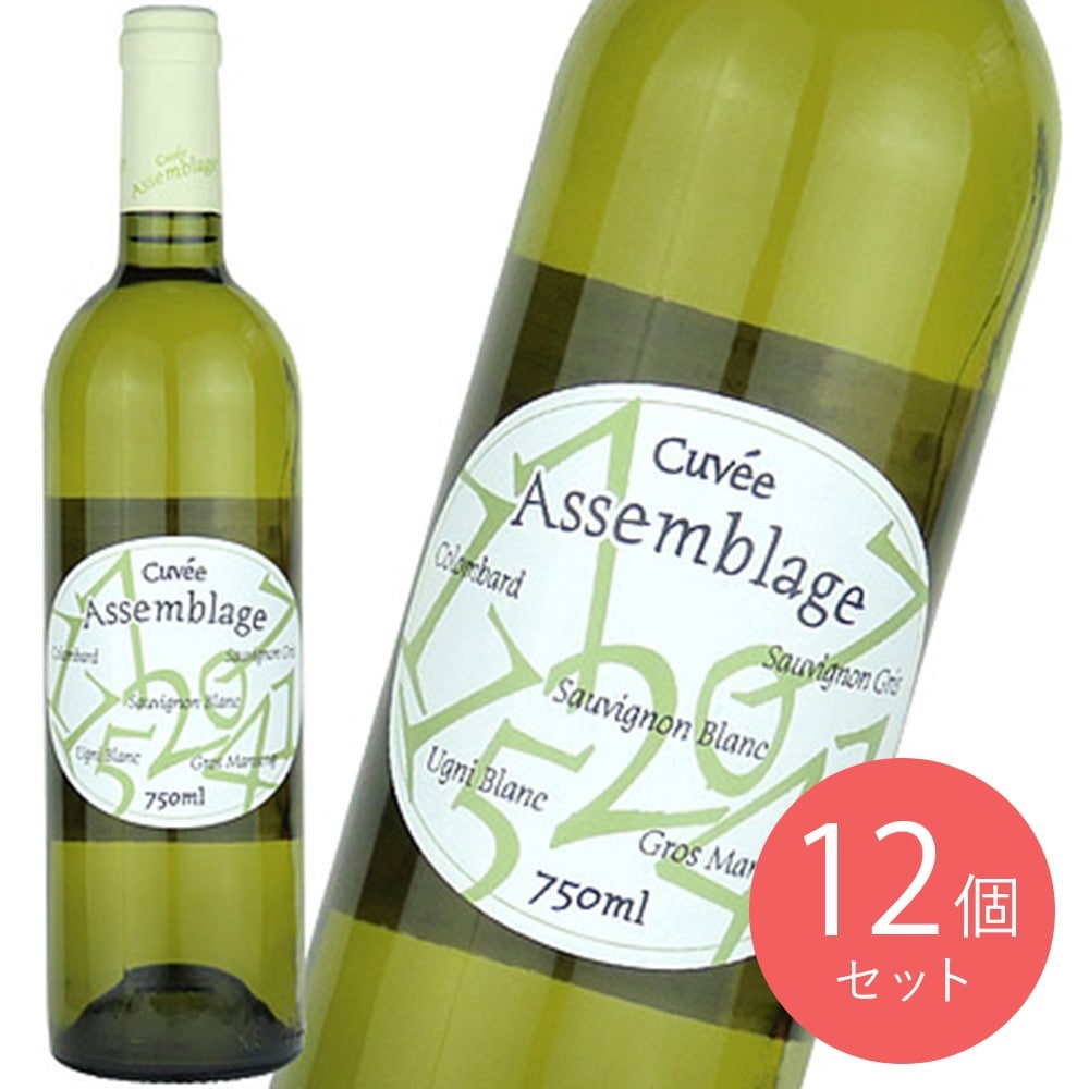 フランス コート・ド・ガスコーニュ アッサンブラージュ ブラン 750ml | サクラアワード2022 ゴールド受賞×12本