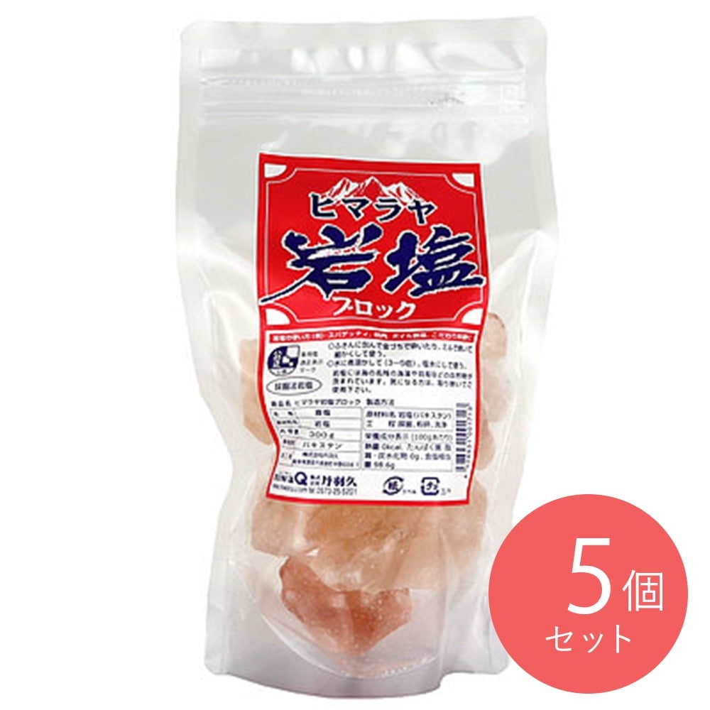 丹羽久 ヒマラヤ岩塩ブロック 300g×5個