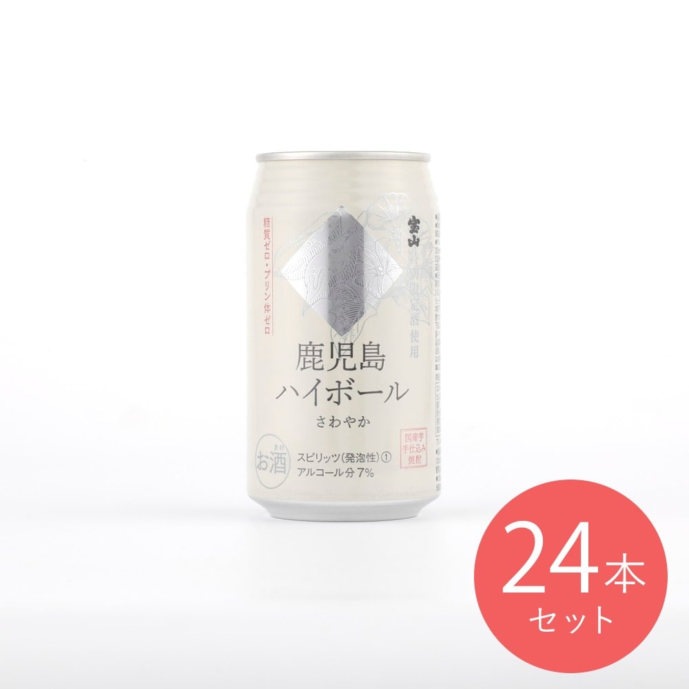 味香り戦略研究所 鹿児島ハイボール さわやか 350ml×24本