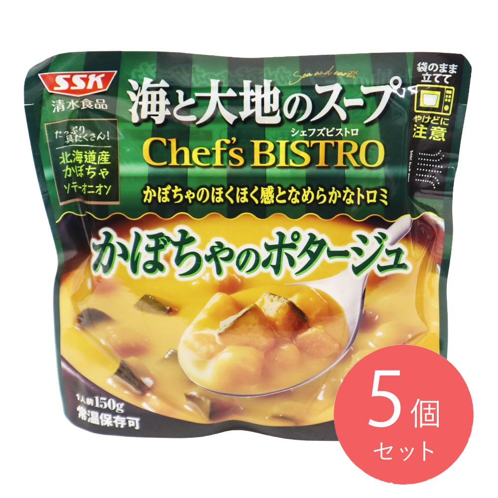 SSK 海と大地のスープ かぼちゃのポタージュ 150g×5個
