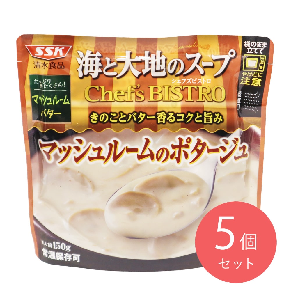 SSK 海と大地のスープ マッシュルームのポタージュ 150g×5個
