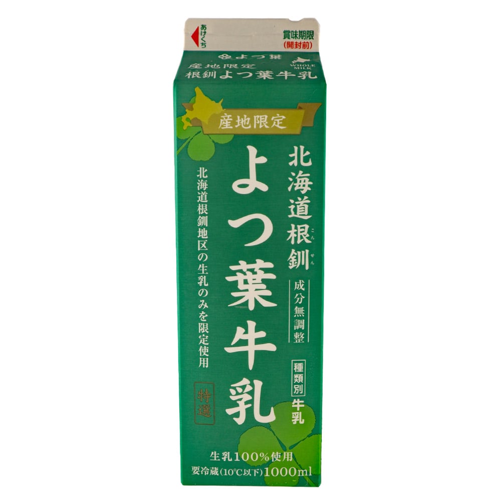 よつ葉産地限定北海道根釧よつ葉牛乳【特選】 1000ml【2928】