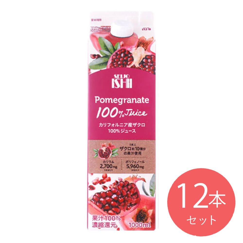 成城石井 カリフォルニア産ザクロ 100%ジュース 1000ml×12本 【6本×2ケース】