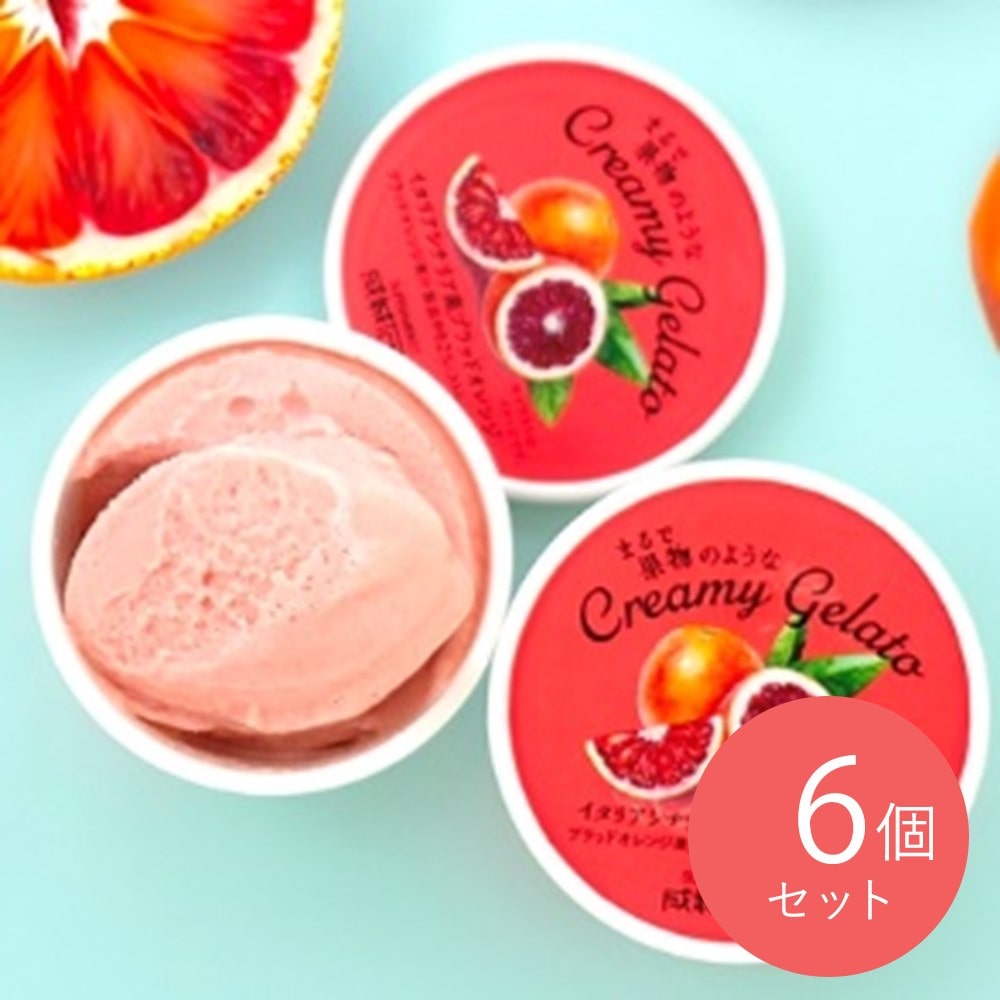 成城石井 まるで果物のようなクリーミージェラート ブラッドオレンジ 122ml×6個