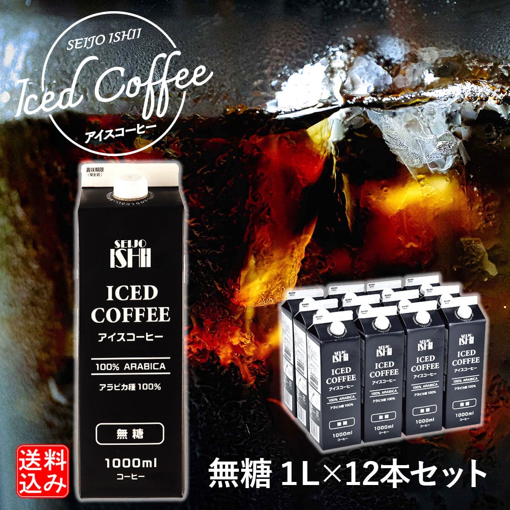 【EK】成城石井 アイスコーヒー【無糖】 1L×12本セット ギフト お取り寄せ 紙パック 業務用