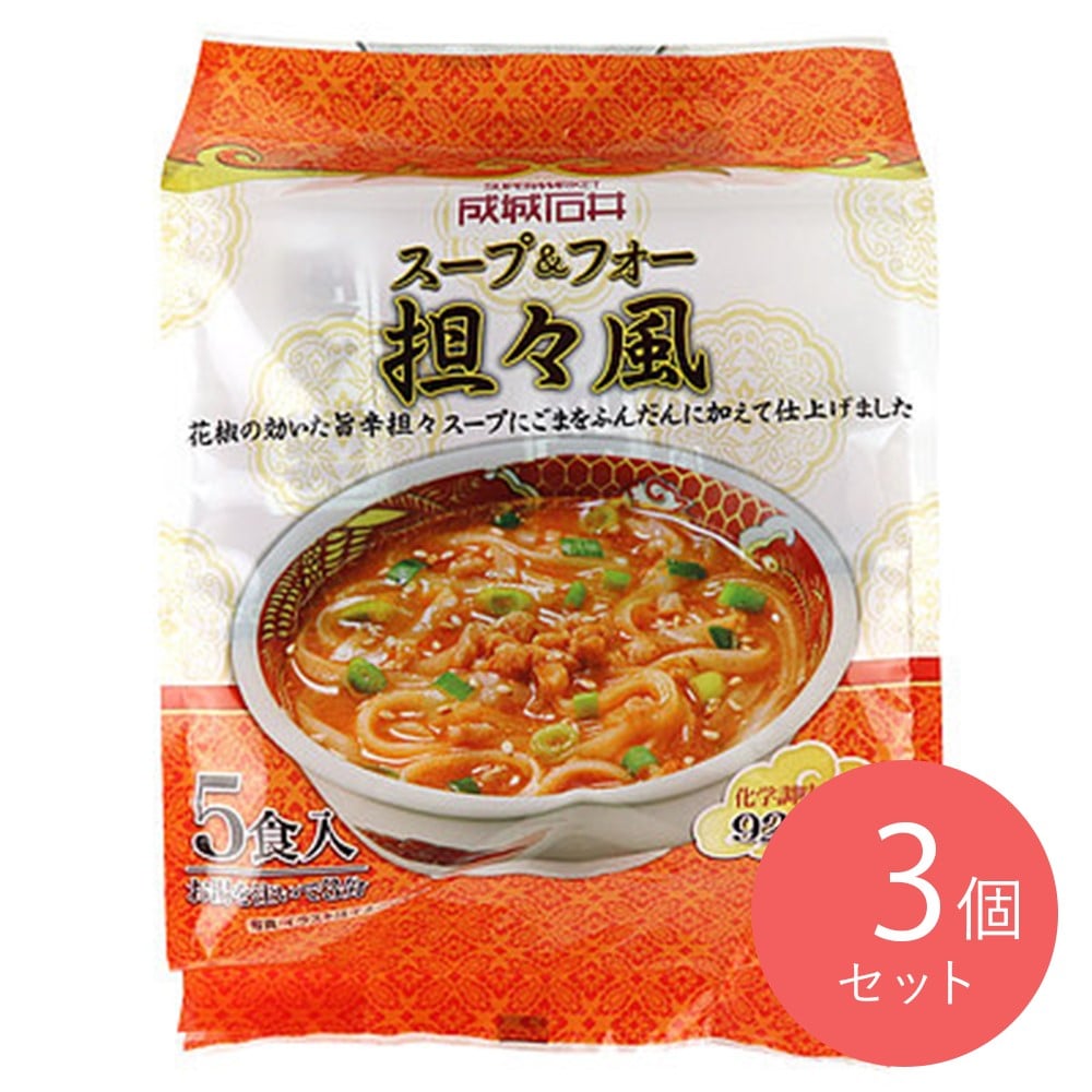 成城石井 スープ&フォー 担々風 5食入×3個