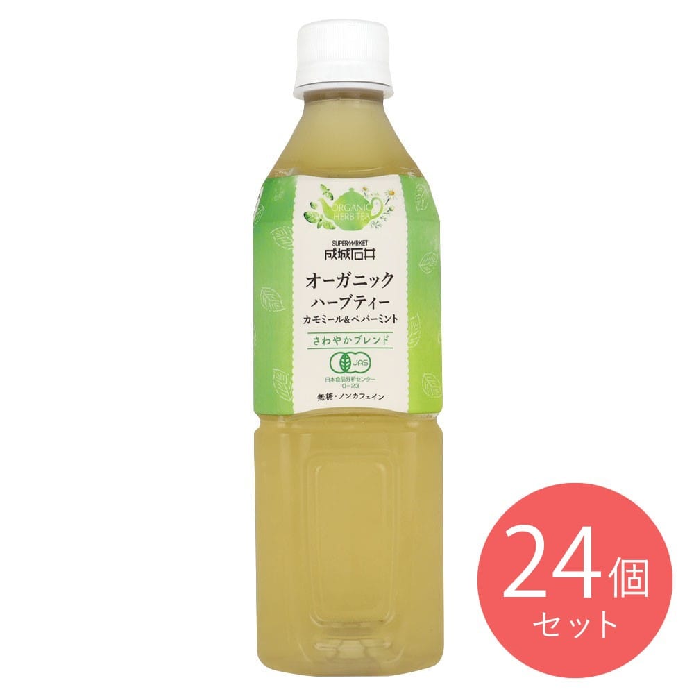 【EK】成城石井 オーガニックハーブティー カモミール&ペパーミント 500ml×24本 無糖 ハーブ茶 茶飲料 ペットボトル ドリンク
