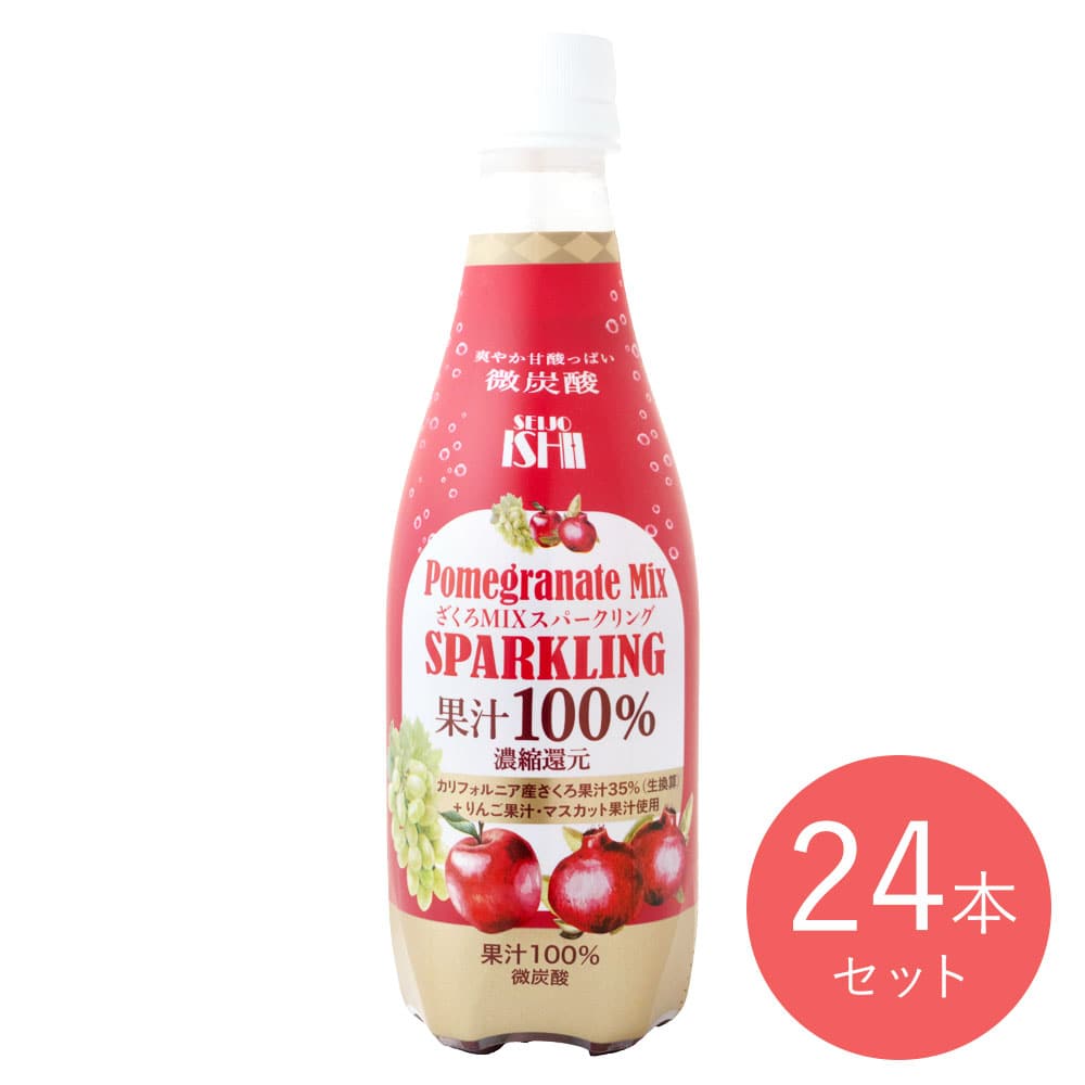成城石井 ざくろミックススパークリング 410ml×24本
