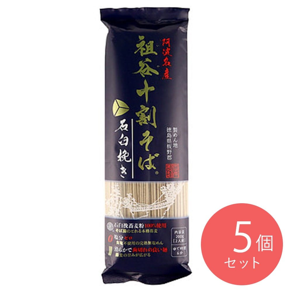 岡本製麺 祖谷十割そば 石臼挽き 200g×5袋