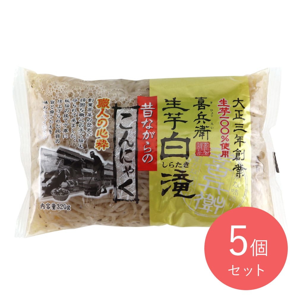 ナカキ食品 喜兵衛 生芋白滝 320g×5個