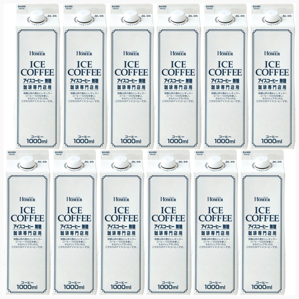 ホーマー アイスコーヒー 【無糖】 1000ml×12本 リキッドコーヒー 紙パック コーヒー飲料 1リットル 珈琲 ドリンク 業務用