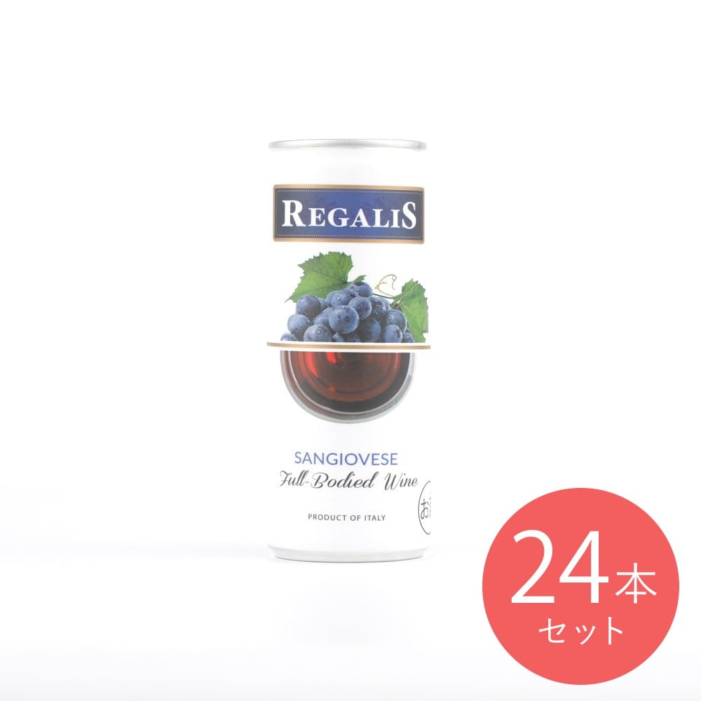 リガリス サンジョベーゼ IGP 250ml×24本