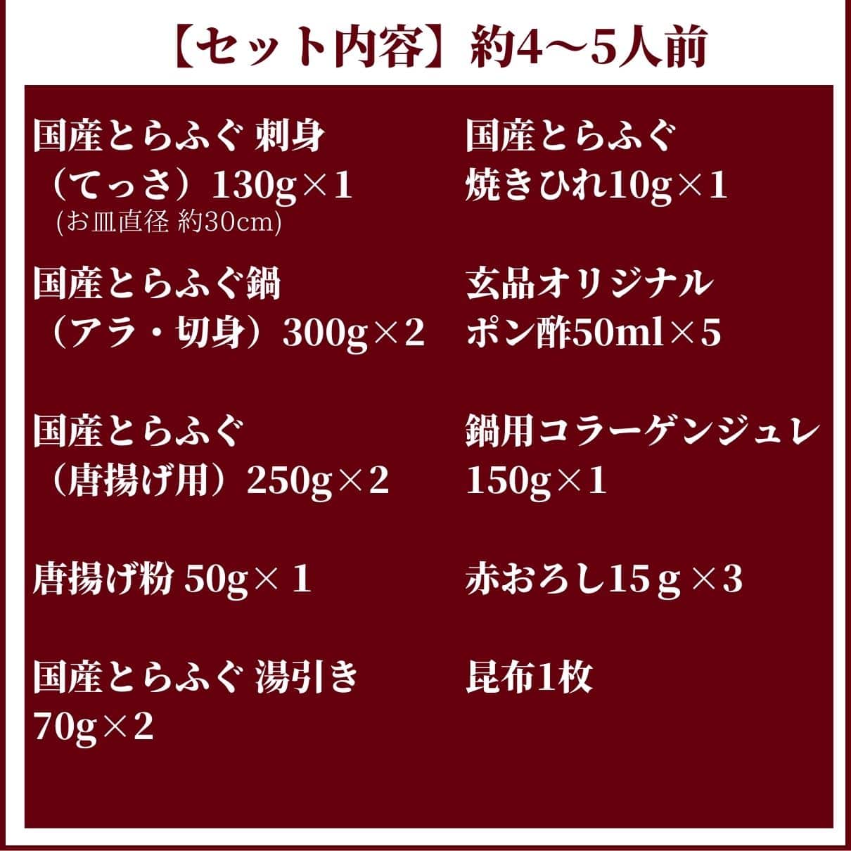 玄品ギフト 海楽節度 4~5人前