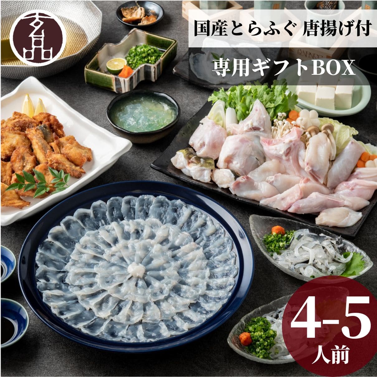 玄品ギフト 海楽節度 4~5人前