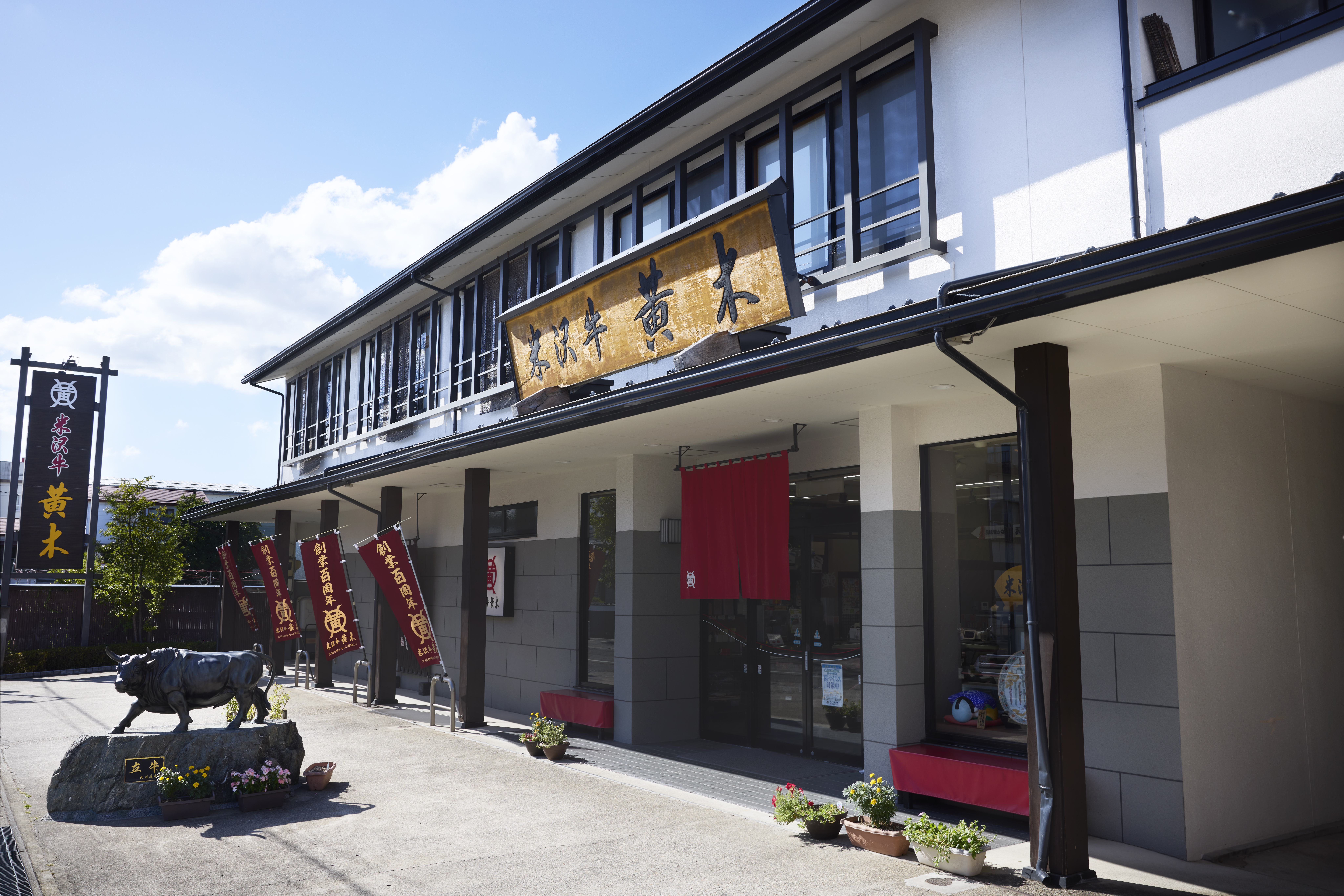 米沢牛すき焼用〔ロース400g、肩ロース350g〕旨みと柔らかさが自慢!「米沢牛黄木」 宅配