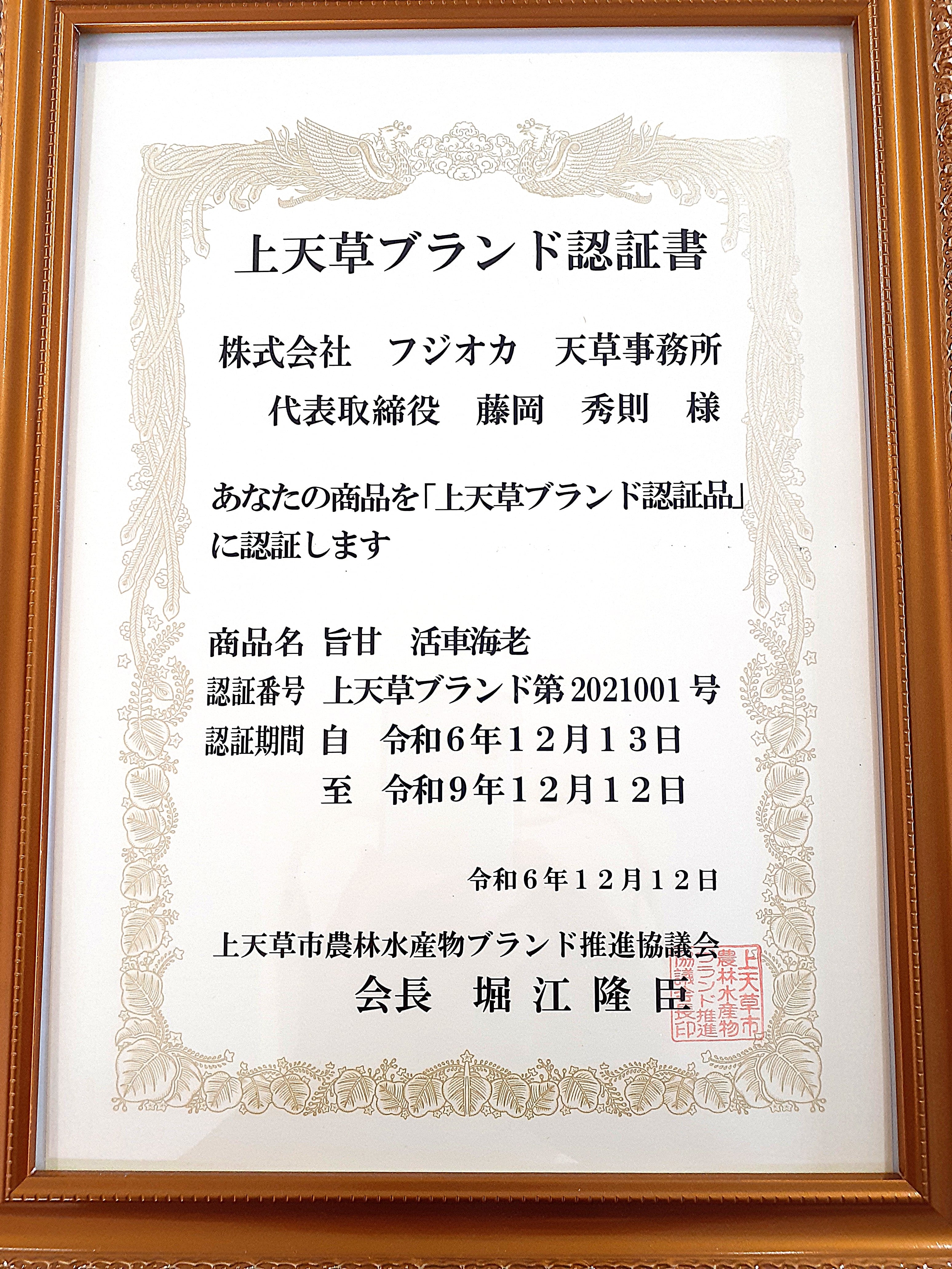 上天草ブランド認証品「旨甘 活車海老」約300g(9~14尾) 配送期間2026年11月20日~2027年3月28日〔株式会社フジオカ〕 宅配