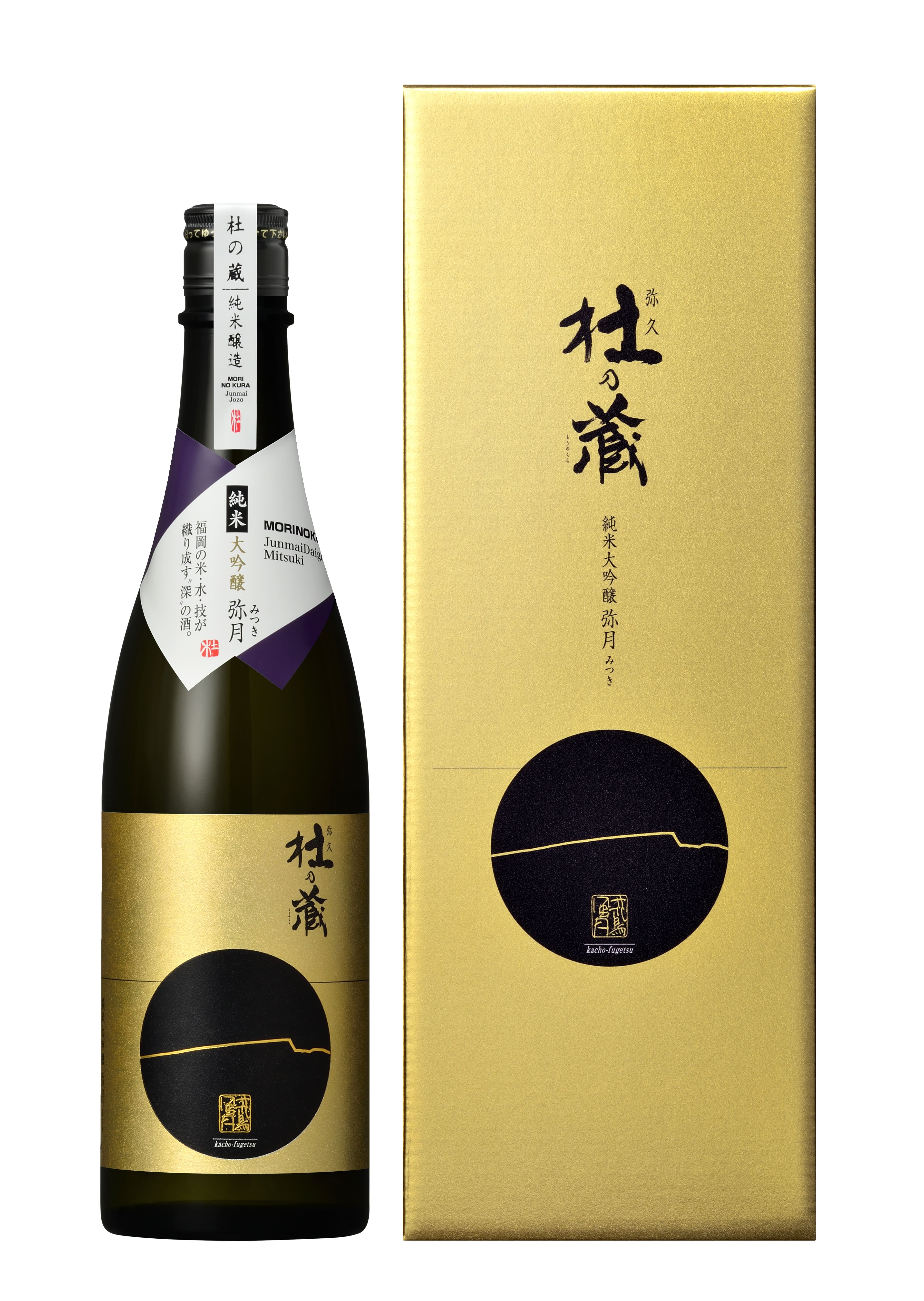 「杜の蔵」 純米大吟醸 弥月 (みつき)