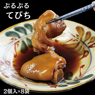 だいこんの花　ぷるぷるてびち　2個入り×8袋　冷凍（送料込み）