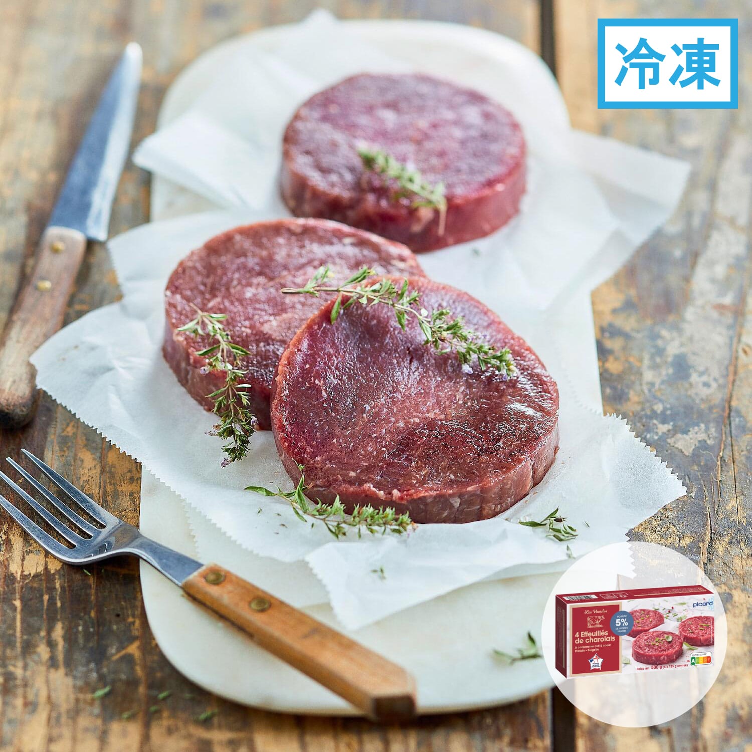 シャロレ牛のステーキ肉(成型肉)