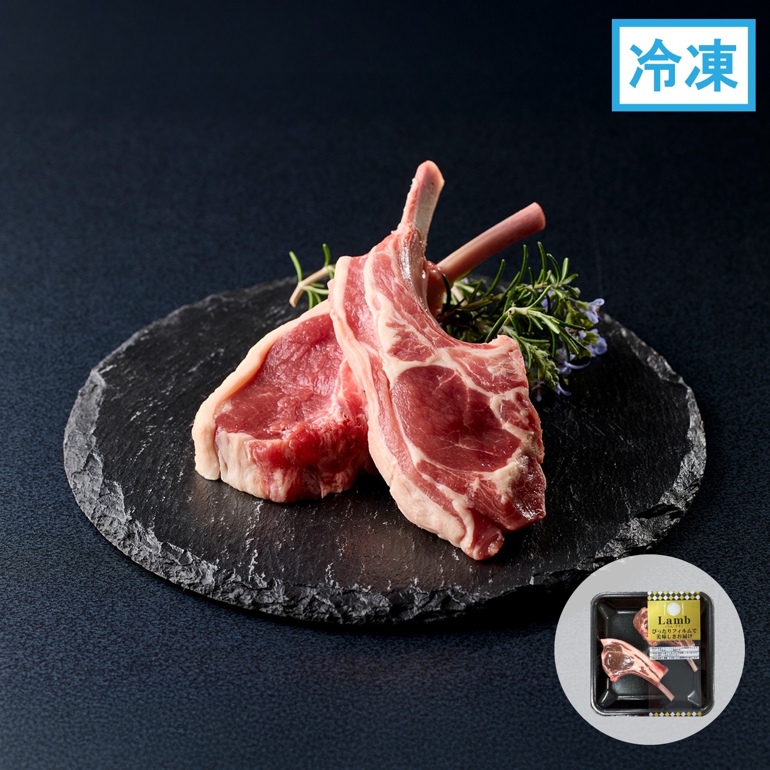 ニュージーランド産ラム骨付きロースステーキ用(内容量140g)