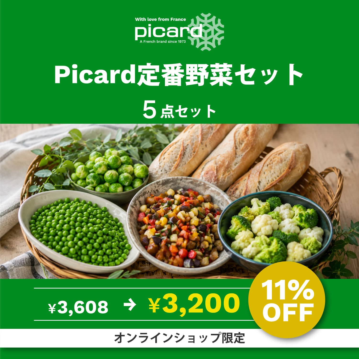 Picard定番野菜セット