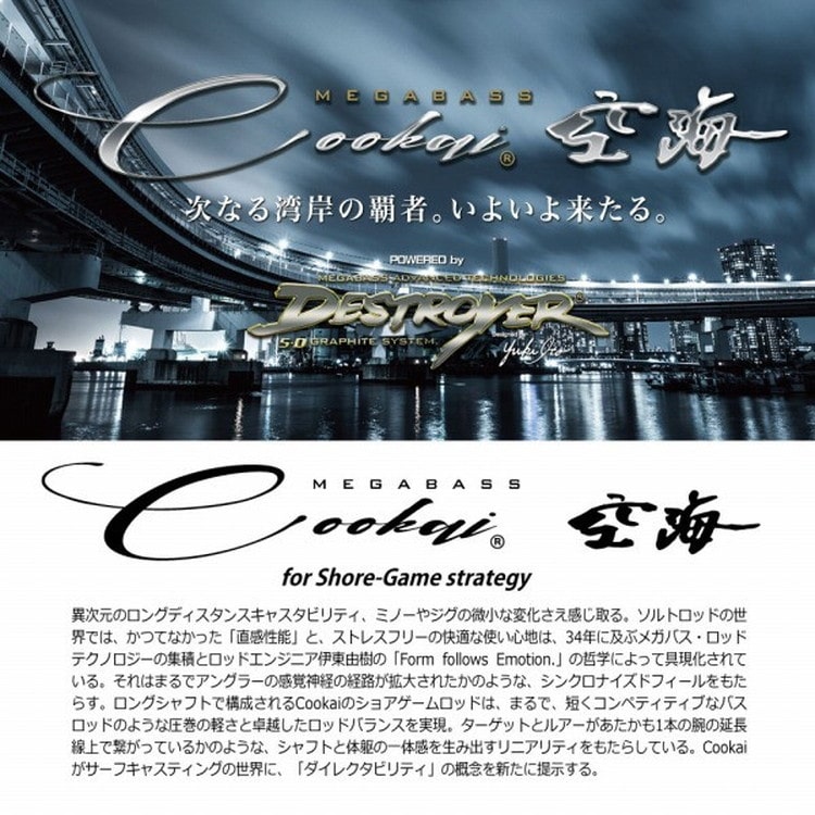 メガバス シーバスロッド 空海 CK-93MH+S 48948