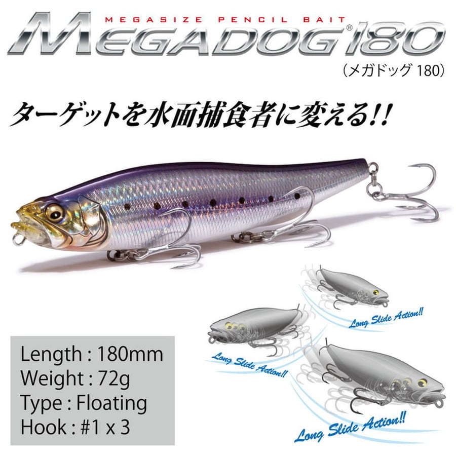 メガバス シーバスルアー メガドッグ 180 GG イワシ 49143