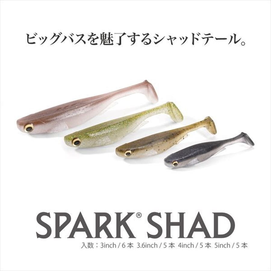 メガバス ワーム スパークシャッド 5inch アユ