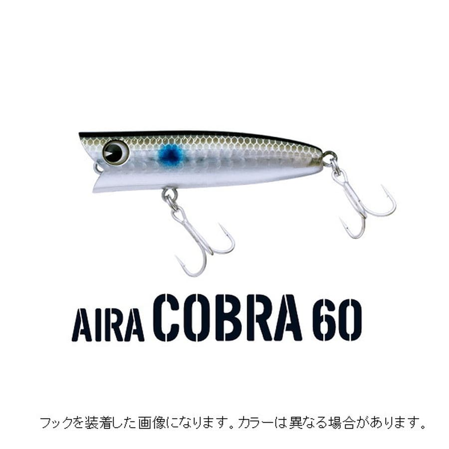 アイマ エアラコブラ60 #X5693 黒生