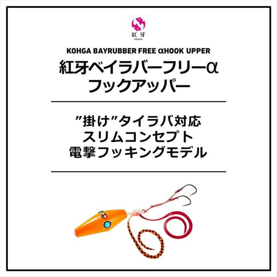 ダイワ 紅牙 ベイラバーフリーαフックアッパー 60g 紅牙ピンク