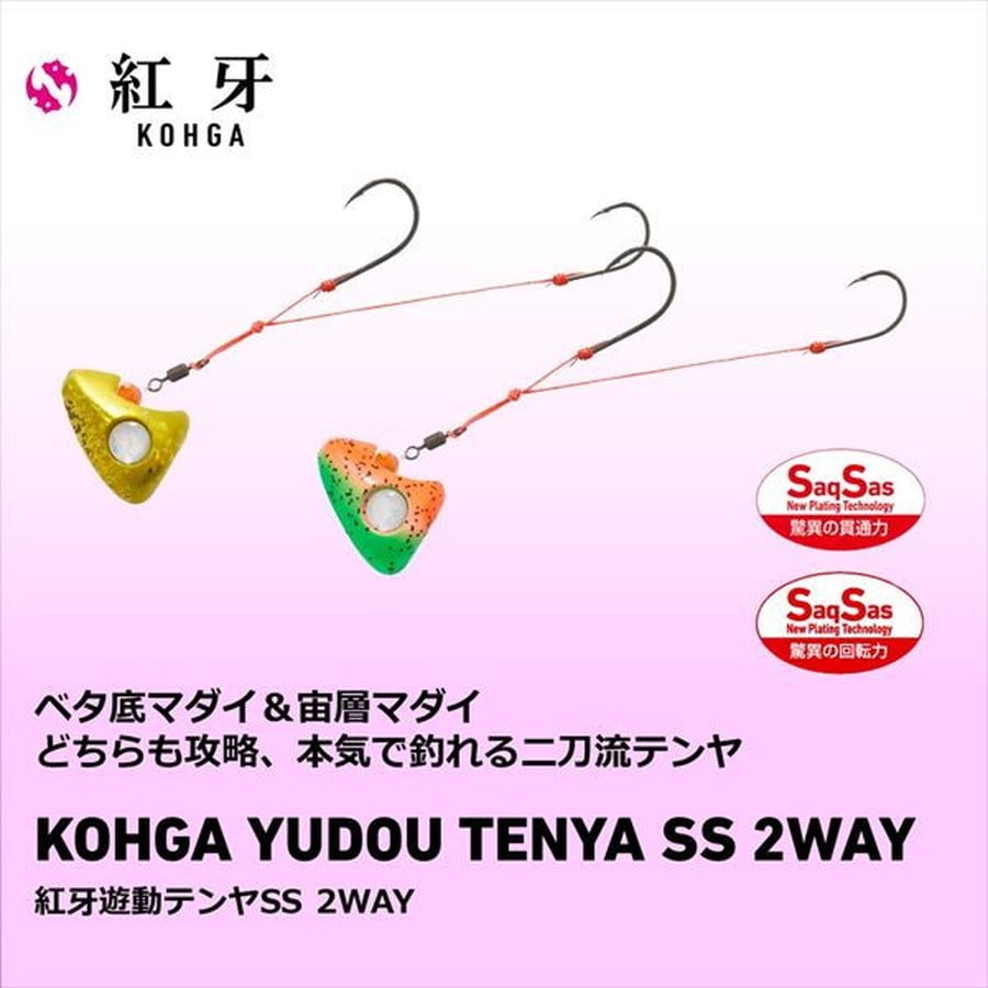 ダイワ テンヤ 紅牙遊動テンヤSS 2WAY 8号 シェリーチャートイエロー