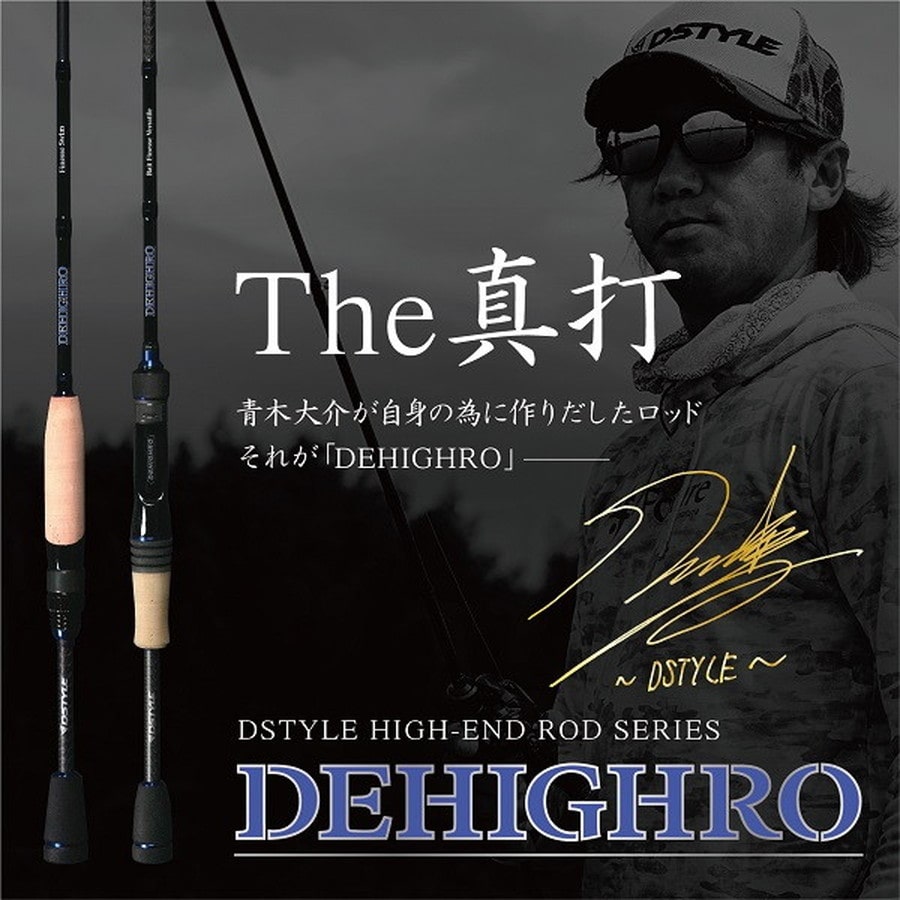 ディスタイル バスロッド ディハイロ (DEHIGHRO) DHRS-E-62UL-S The Finesse Shooting
