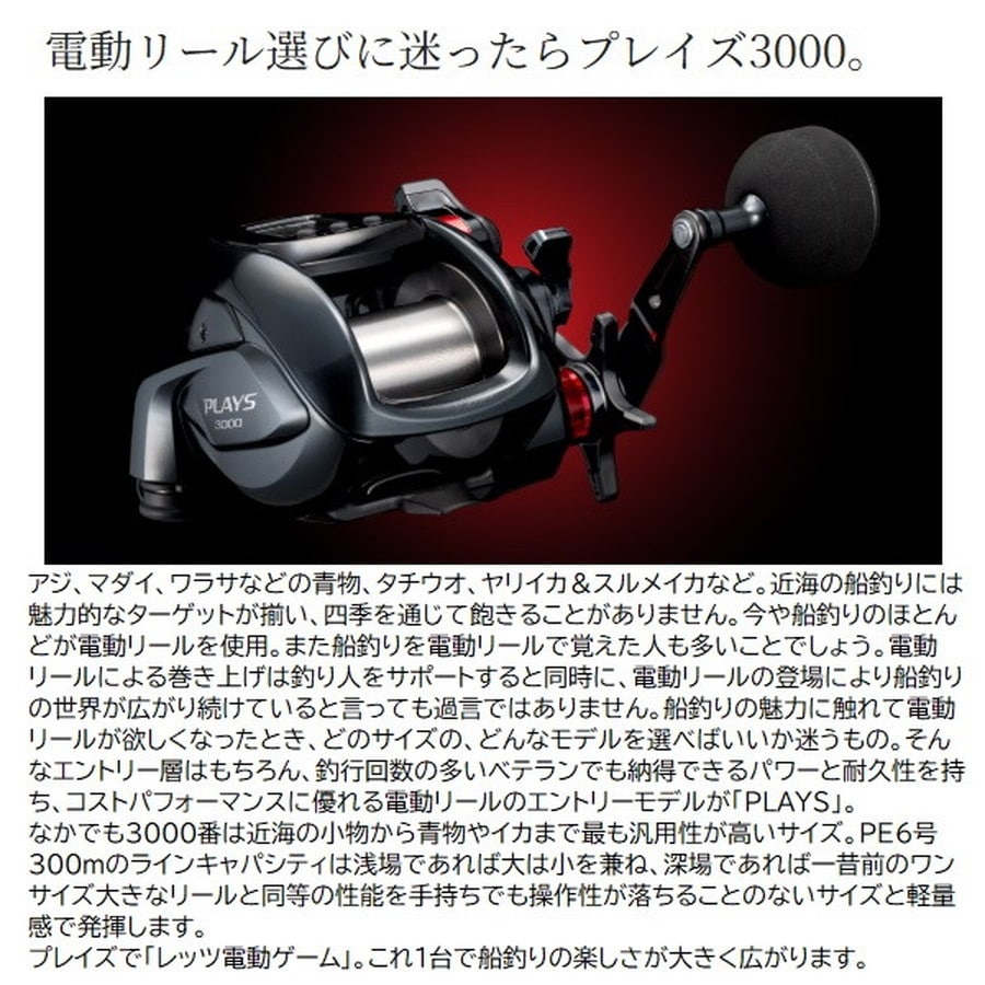 シマノ 電動リール 24 プレイズ3000