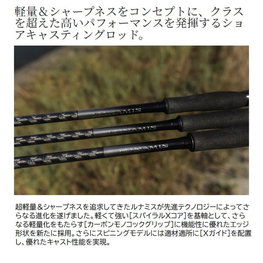 シマノ シーバスロッド 26 ルナミス S76ML(スピニング 2ピース)