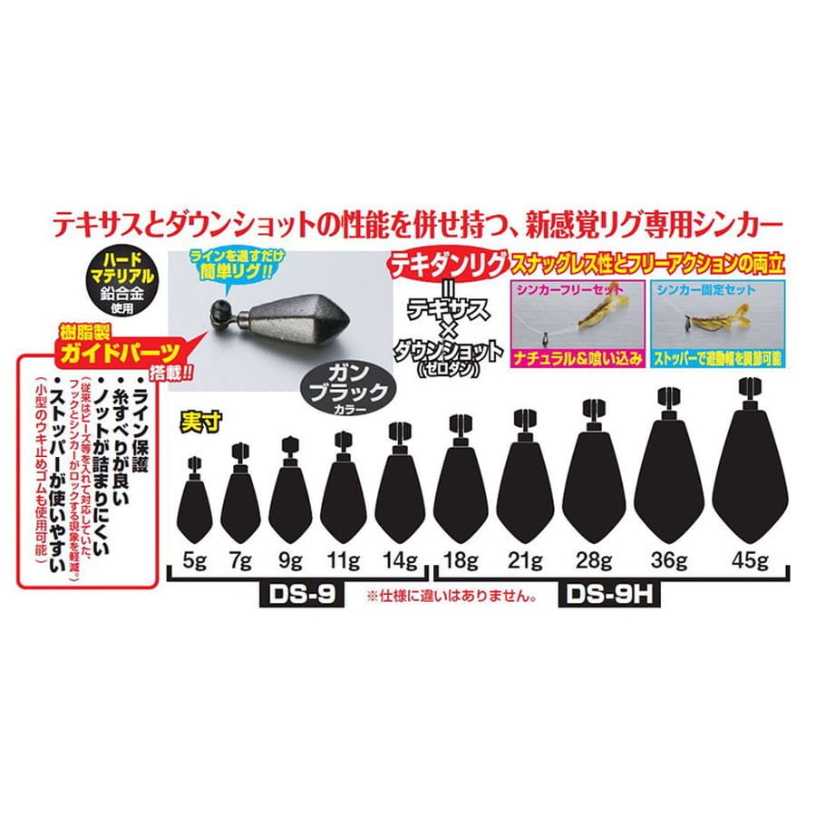カツイチ DS-9H TX-DAN シンカー ヘビー #21g