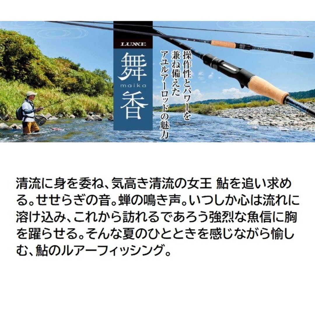 がまかつ 鮎ルアーロッド ラグゼ 舞香 B100M+ 10F(ベイト 2ピース)