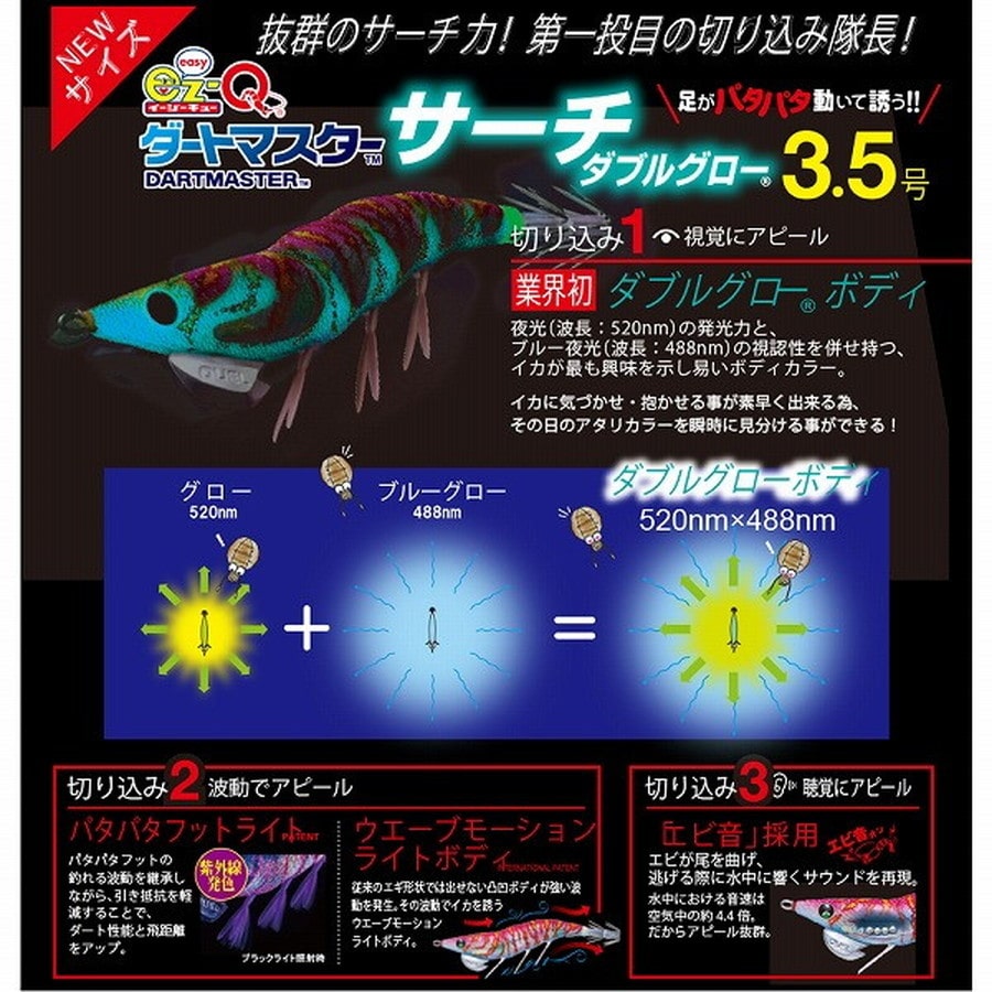 デュエル(DUEL) EZ-Qダートマスターサーチダブルグロー3.5号 DLMM