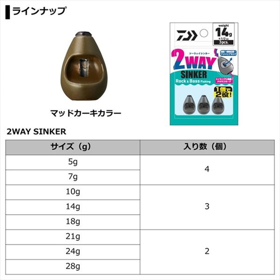 ダイワ 2WAY シンカー 7g