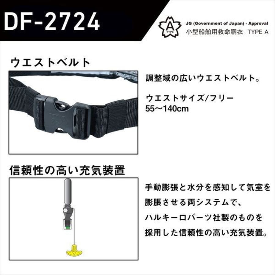 ダイワ ライフジャケット DF-2724 インフレータブルライフジャケット (ウエストタイプ自動・手動膨脹式) ブラックカモ フリー