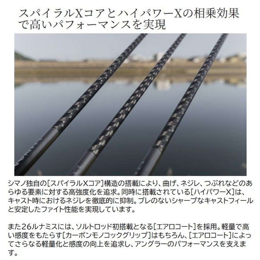 シマノ シーバスロッド 26 ルナミス S76ML(スピニング 2ピース)