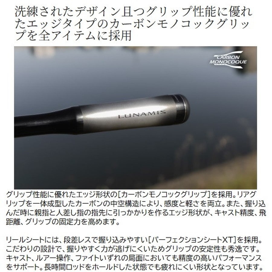 シマノ シーバスロッド 26 ルナミス S76ML(スピニング 2ピース)