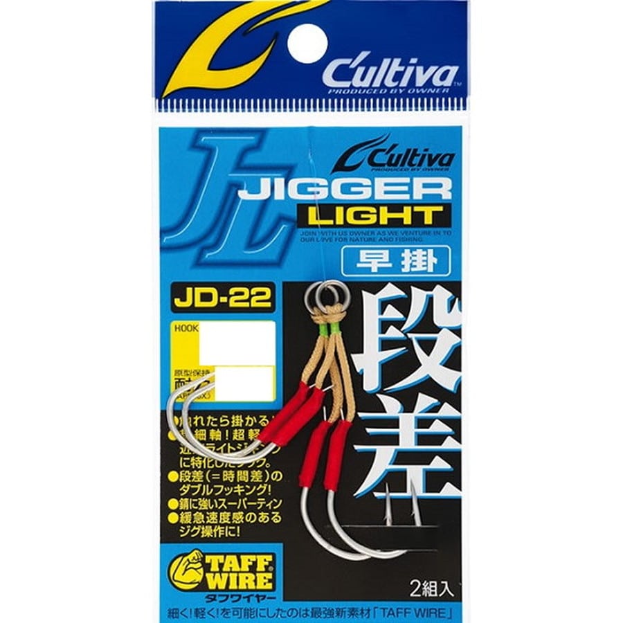 オーナー カルティバ JD-22 ジガーライト段差 早掛 5/0