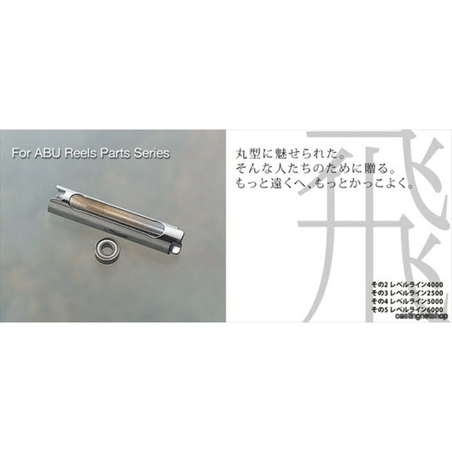 バレーヒル レベルライン 6000