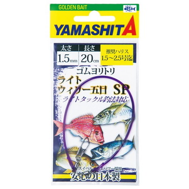 ヤマリア ゴムヨリトリ ライトウイリー五目SP 1.5mm 20cm