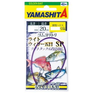 ヤマリア ゴムヨリトリ ライトウイリー五目SP 2mm 20cm